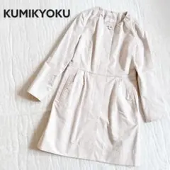 KUMIKYOKU 組曲 2way ノーカラーコート ステンカラー アイボリー
