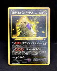 ひかるバンギラス　psa8 2025年最新】ひかるバンギラス psaの人気アイテム - メルカリ