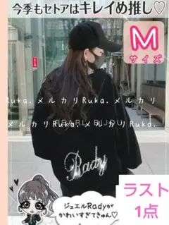 ラスト1点【新品未開封】ジュエルRadyベロアセットアップ 希少なMサイズ♡