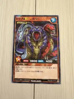 遊戯王ラッシュデュエル　 トリプル・ヴァイパー