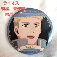 ダンジョン飯 Laios　ラッキー 缶バッジBOX