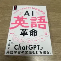 AI英語革命 改訂版