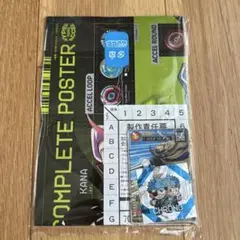 コロコロコミック　9月号　付録