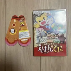 劇場版　しまじろうのわお! しまじろうとえほんのくに　 [DVD] メガホン付