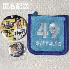 阪神タイガース 大竹耕太郎 シークレットタオルポーチ 缶バッジ ぼんち揚