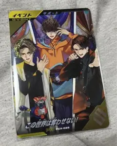 ガンバレジェンズ　この世界は奪わせないスペシャルカードゲットキャンペーン　当たり
