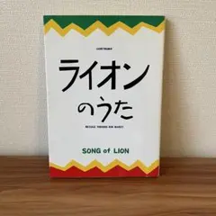 ライオンのうた ボブ・マーリーのメッセージ