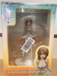 未開封品　やはり俺の青春ラブコメはまちがっている 一色いろは 水着ver.