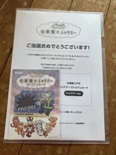 最終値下げ ジャグラープレミアムカード 仕事猫ver. ジャグラープレミアムカード 仕事猫ver.