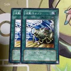 波動キャノン ノーマル 2枚