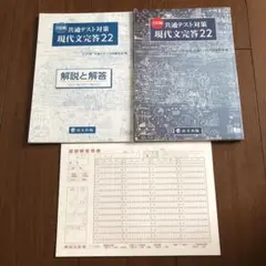 美品【三訂版　共通テスト対策　現代文完答22】尚文出版