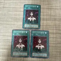 遊戯王　初期スーパー3枚 チャクラの復活