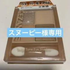 セザンヌ ベージュトーンアイシャドウ 01 ナッツベージュ