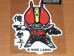 仮面ライダー電王 「俺、参上！」ステッカー B-SIDE LABEL