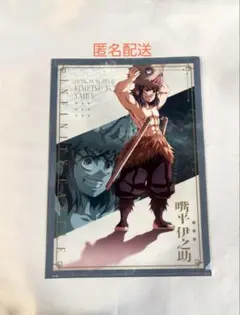 嘴平伊之助 クリアファイル　鬼滅の刃 無限城編 第一章　鬼滅　描き下ろしイラスト