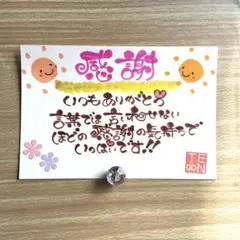 38.お世話になっている方へ✨️言葉の贈り物⭐️ 感謝カード✨️一言ギフトはがきサイズ