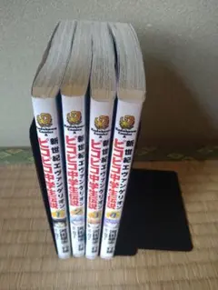 新世紀エヴァンゲリオン ピコピコ中学生伝説 1〜4巻セット