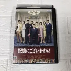 DVD 記憶にございません！　レンタルアップ　中井貴一　石田ゆり子　小池栄子