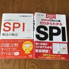 就活BOOK2023 内定獲得のメソッド SPI 解法の極意