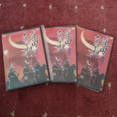 真田太平記 第壱集第ニ巻　DISC5.6　DVD