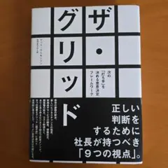 ザ　グリッド　マット　ワトキンソン　ダイレクト出版