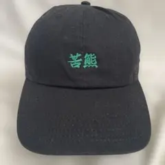 bitter melon キャップ 沖縄 ブラック ゴーヤー