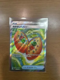 なかよしポフィン sr