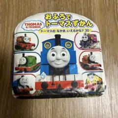 おふろでトーマスずかん トーマスのなかま、いえるかな?30