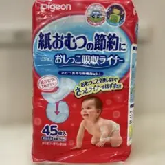ピジョンおしっこ吸収ライナー　45枚　新品・未開封