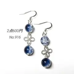No.916✽ハンドメイドピアス