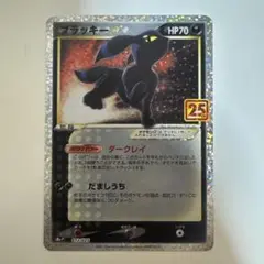 ブラッキー25th