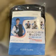 buddy buddy 4 WAY Cool Mesh 抱っこ紐