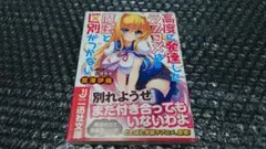 宮澤伊織　高度に発達したラブコメは魔法と区別がつかない　初版　帯付き