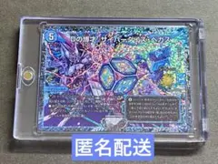 デュエマ Dの博才 サイバーダイス・ベガス CSプロモ