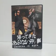 帰ってきた あぶない刑事 Blu-ray DVD 2枚組 舘ひろし 柴田恭兵