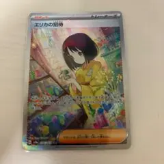 ポケモンカードゲーム / ポケカ PK-SV2a-206 エリカの招待 SAR
