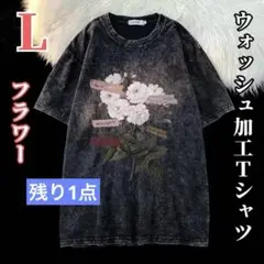 【残り1点】ウォッシュ加工 Tシャツ 花柄 L ダメージ加工 古着風
