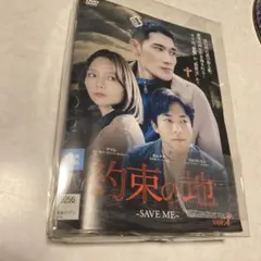 DVD韓流　約束の地~SAVE ME~ 全巻12セット