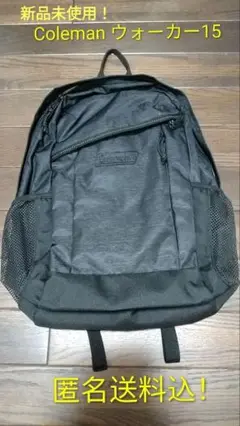Coleman ウォーカー15（ブラックヘザー）男女兼用 【新品未使用 】