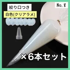 【No.8】 ホイップデコ クリーム 粘土 クリア ラメ 50g×6本 白