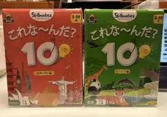 【新品未使用】これな〜んだ？10（世界の町編 & どうぶつ編）セット