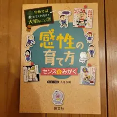 学校では教えてくれない大切なこと(21)感性の育て方~センスをみがく
