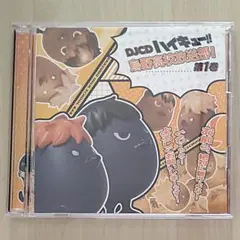 DJCD ハイキュー!! 烏野高校放送部！ 第1巻