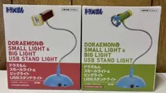 ドラえもん　USBスタンドライト　２種