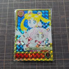 世界にはばたけ セーラームーン 一億枚突破記念カードダス 当時 レア 限定品 世界にはばたけ セーラームーン 一億枚突破記念カードダス 当時