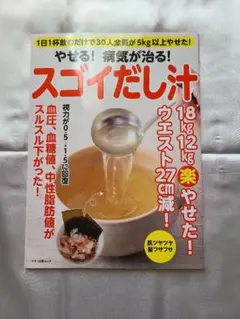 スゴイだし汁