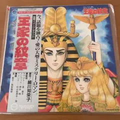 王家の紋章　LP Amazon.co.jp: 王家の紋章(1): ミュージック