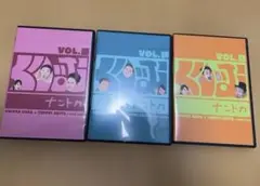 くりぃむナントカ VOL.瀬戸口3本セット