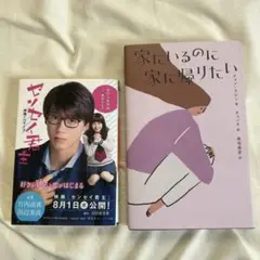 センセイ君主 小説