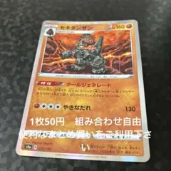 セキタンザン　在庫1